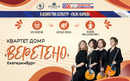 «Ночь искусств» в Вологодской филармонии: магия звуков и творчества