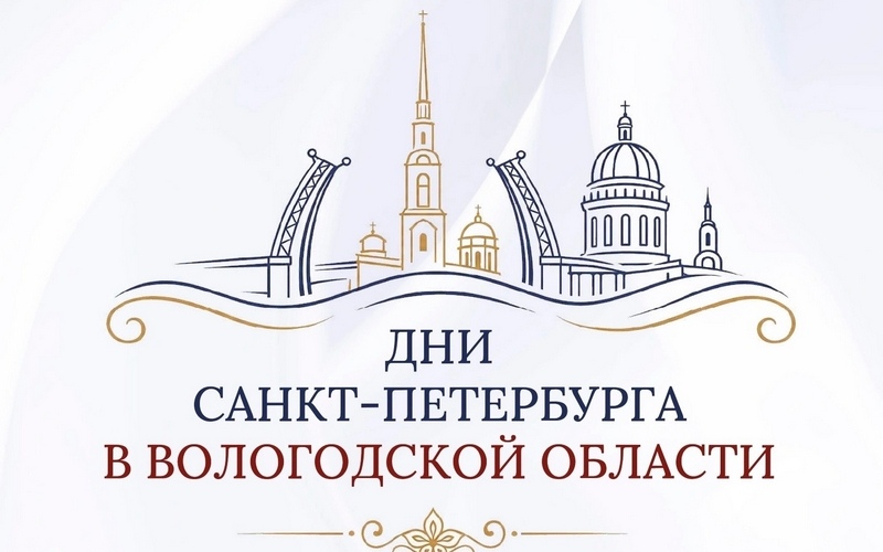 Вечер музыки и единения двух городов - концерт Государственной академической капеллы СанктПетербурга в Вологодской филармонии