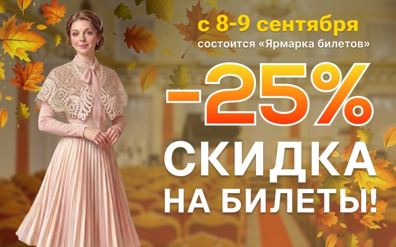 «Ярмарка билетов»: Вологодская филармония приглашает открыть музыку заново