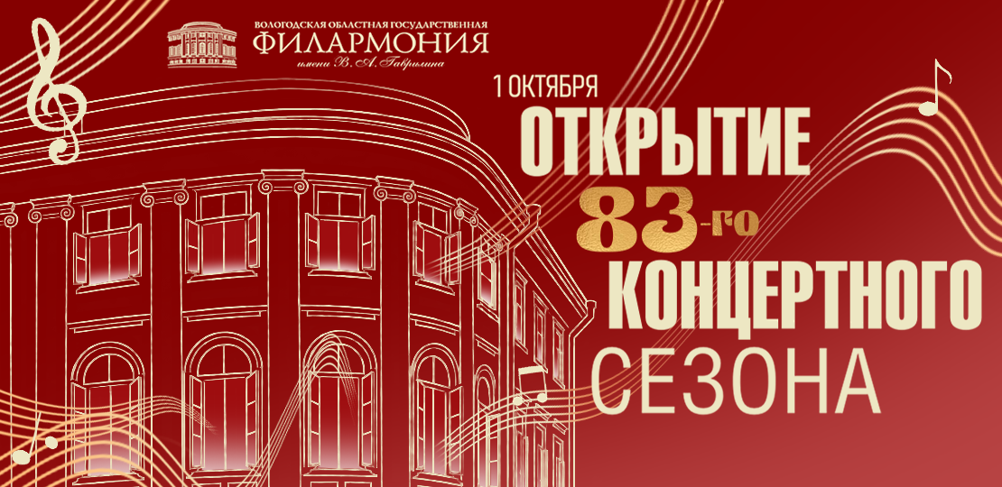 Афиша Вологды